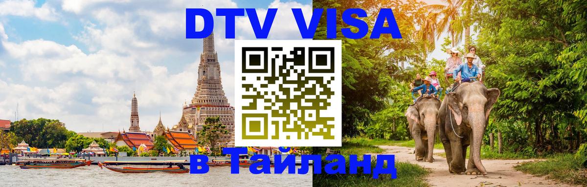 Цены на DTV визу в Таиланд — пакеты услуг, достаточно даже паспорта - 